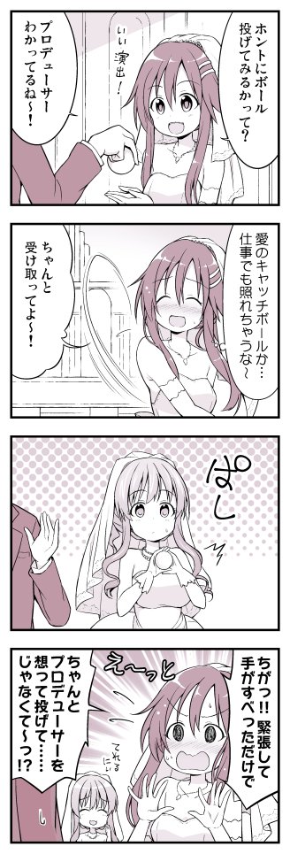 With Loveコミュ3話後の珍プレー漫画 