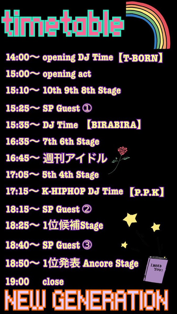 タイムテーブルの発表です\( ˆoˆ )/✨
どのチームが何位になってるのかは、当日のお楽しみです！😌😌
前売りチケット受付中です💓
皆様お待ちしております〜🌈