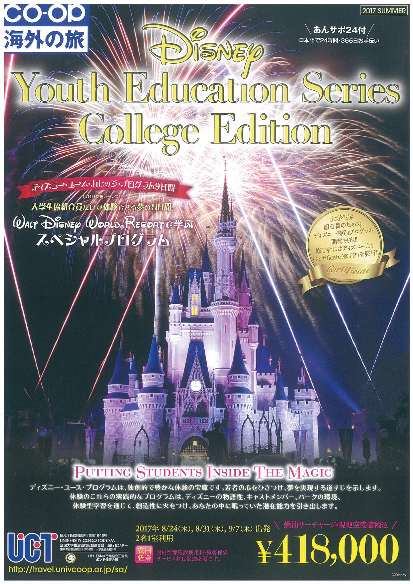 西南学院大学生協 ディズニー ユース カレッジプログラム 大学生協組合員だけが体験できる夢の9日間 アメリカのディズニー ワールドで英語を使ってディズニーのチームワークなどを学べます すでに満席の出発日もあります 興味のある方は購買店 西南学院大学生協 ディズニー ユース カレッジプログラム 大学生協組合員だけが体験できる夢の9日間 アメリカのディズニー ワールドで英語を使ってディズニーのチームワークなどを学べます すでに満席の出発日もあります 興味のある方は購買店