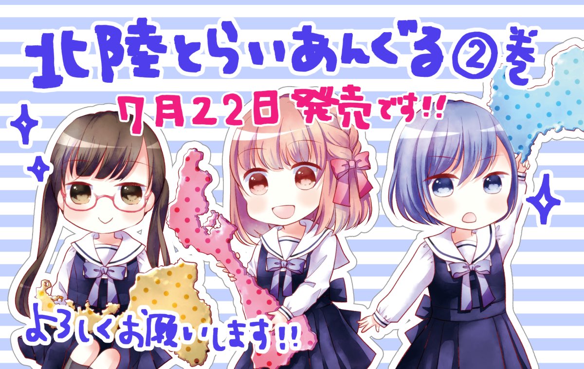 北陸とらいあんぐる情報 北陸とらいあんぐる情報