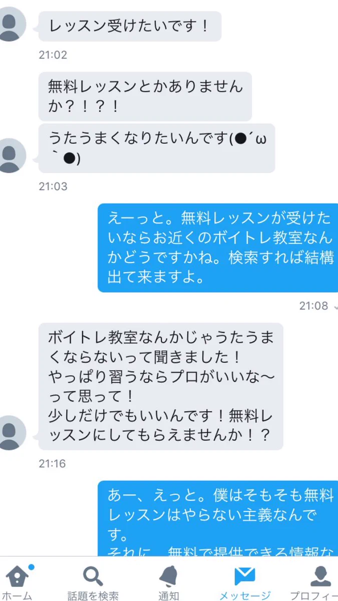 逆ギレ怖いｗ無料で歌のレッスンを頼んで断られた無礼者ｗｗｗ