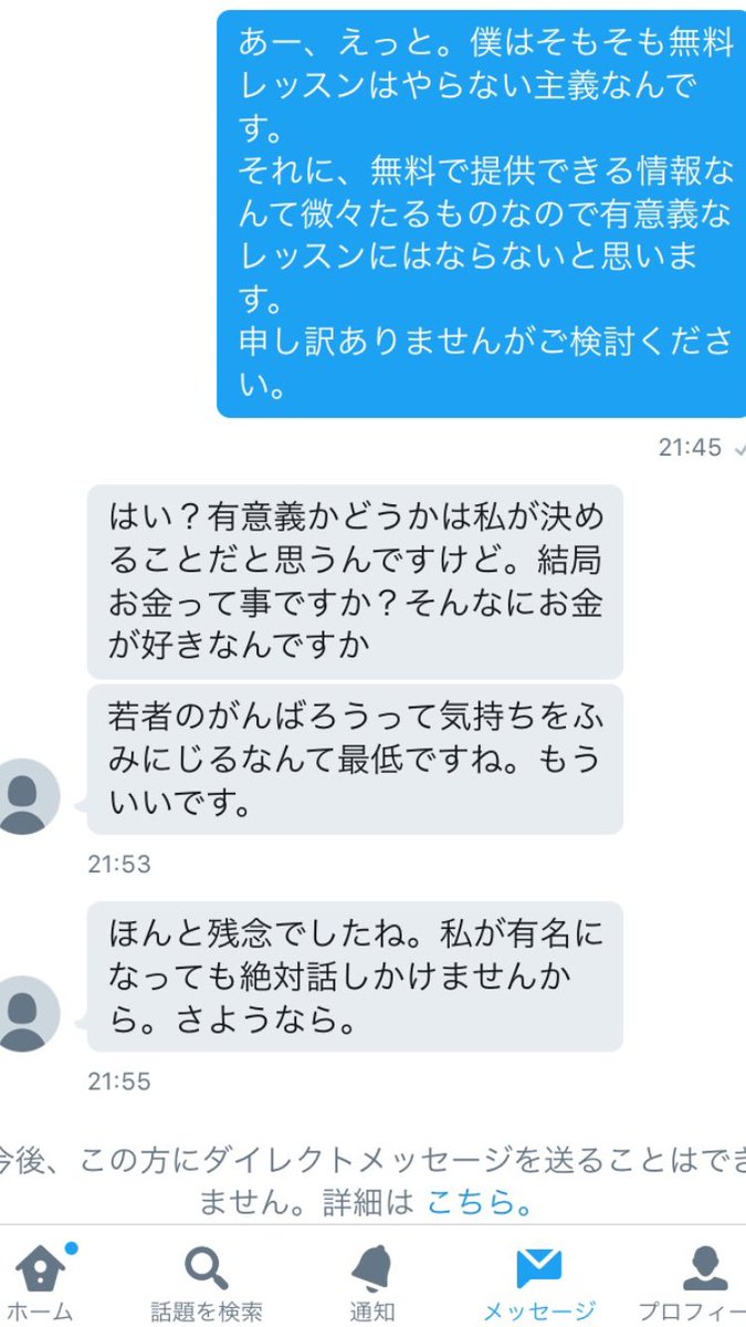 逆ギレ怖いw無料で歌のレッスンを頼んで断られた無礼者www