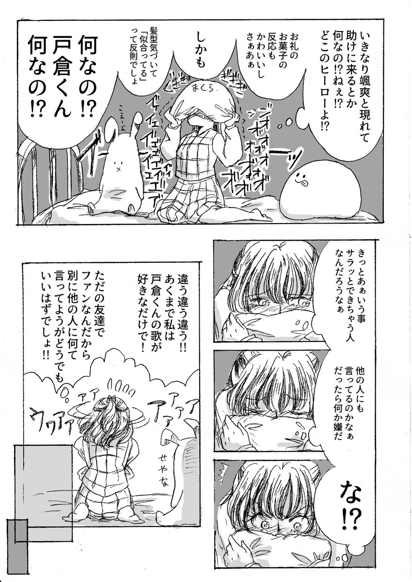 変えた髪型、アーモンドクッキー② #ダイナシガラクタ 