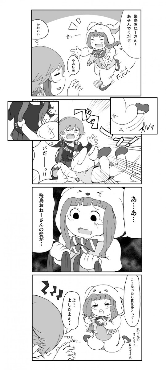 になあす4コマ〜 
