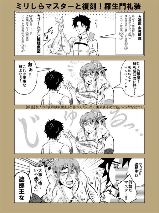 Fgo を含むマンガ一覧 古い順 176ページ ツイコミ 仮