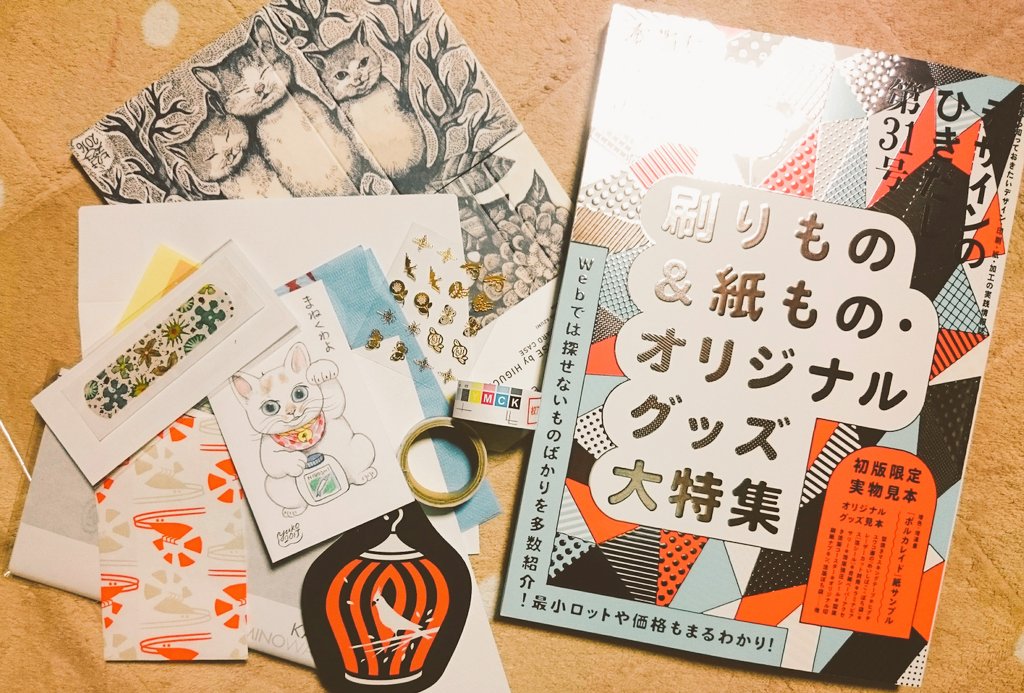 デザインのひきだし』31号がノベルティ作りに超役立ちそう！表紙