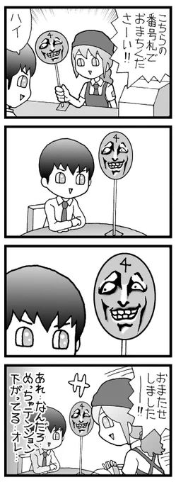 まんが「番号札」 #4コマ #漫画 