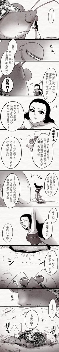 人の体温で火傷をしてしまう?のタマモア漫画?? 