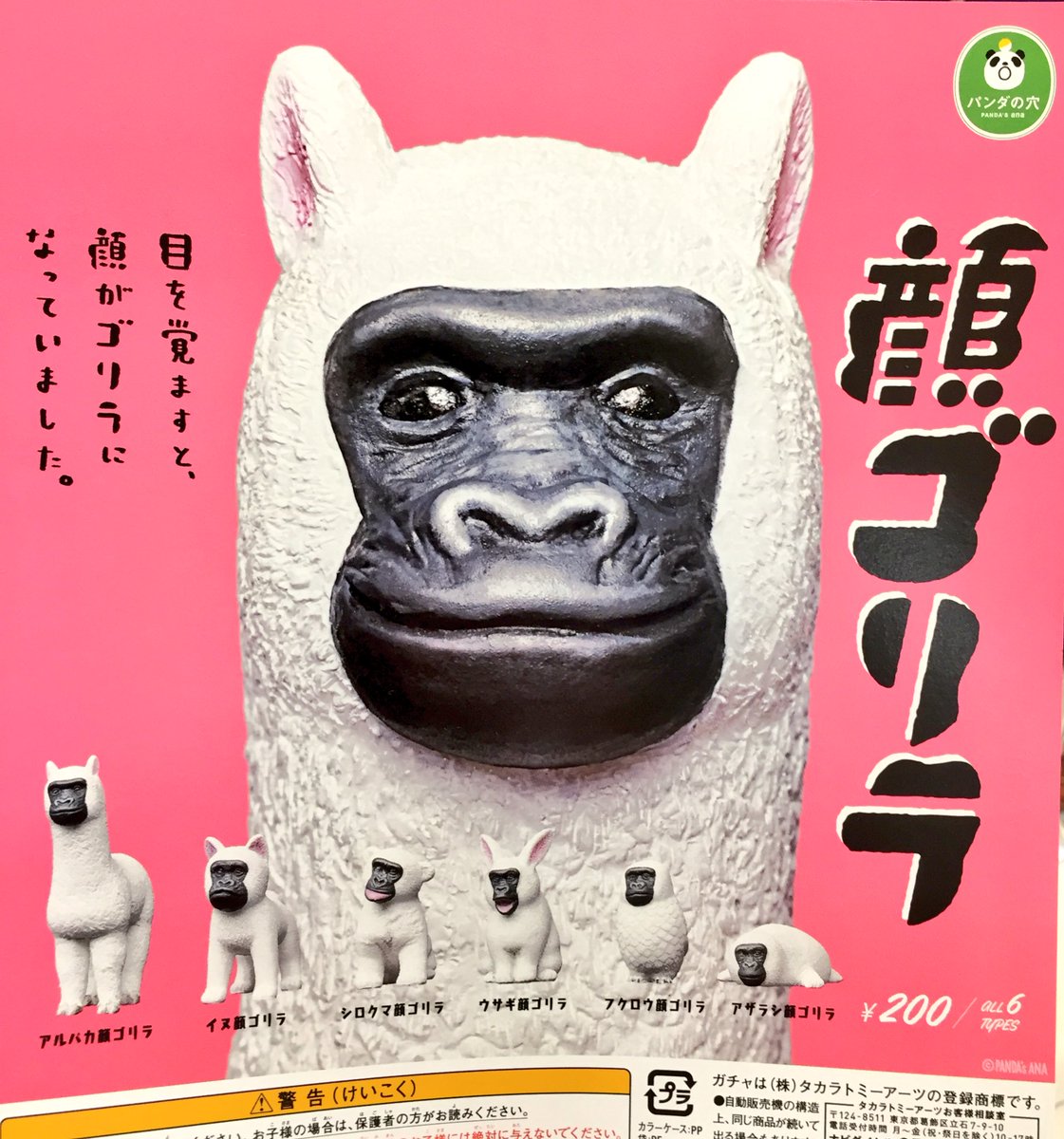 ট ইট র ヴィレッジヴァンガードゆめタウン廿日市 ガチャガチャnew 顔ゴリラ 目を覚ますと顔がゴリラになっていました ミニオンズマスコット リュックにつけて可愛い ぷりっとそらまめ 本物みたいにぷりっと出てきます 3つが新しく入荷しま ট ইট র ヴィレッジヴァンガードゆめタウン廿日市 ガチャガチャnew 顔ゴリラ 目を覚ますと顔がゴリラになっていました ミニオンズマスコット リュックにつけて可愛い ぷりっとそらまめ 本物みたいにぷりっと出てきます 3つが新しく入荷しま