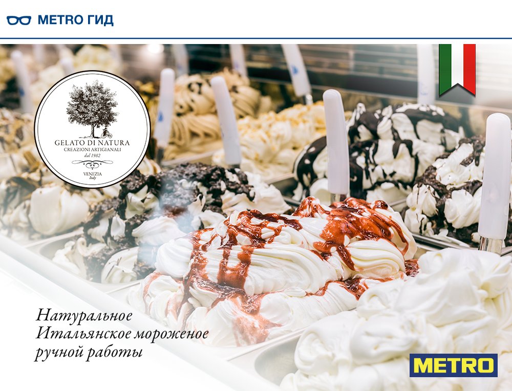Лучший десерт этого лета – Gelato Di Natura. Уже попробовали? goo.gl/4Ny3DT
#metrocc #youmetro #metro_гид