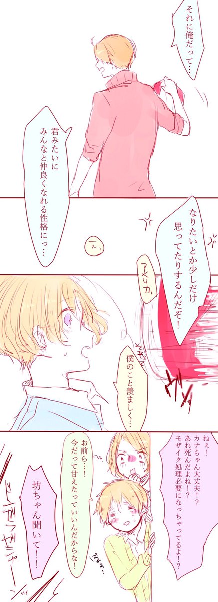 4巻のほくべー喧嘩がかわいすぎたので 