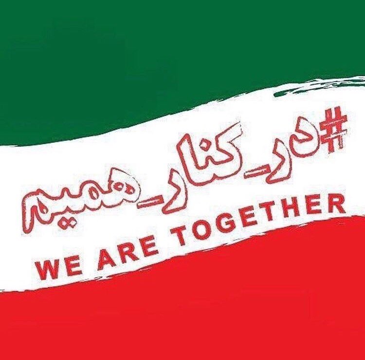 62narg's tweet photo. ما در كنار هم هستيم https://t.co/SRgPPepj2k