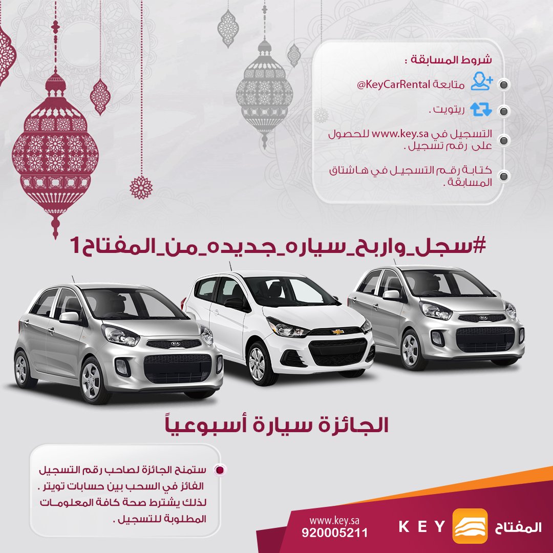 وتستمر المسابقة مع المفتاح إلى نهاية الشهر الكريم.

#سجل_واربح_سياره_جديده_من_المفتاح1