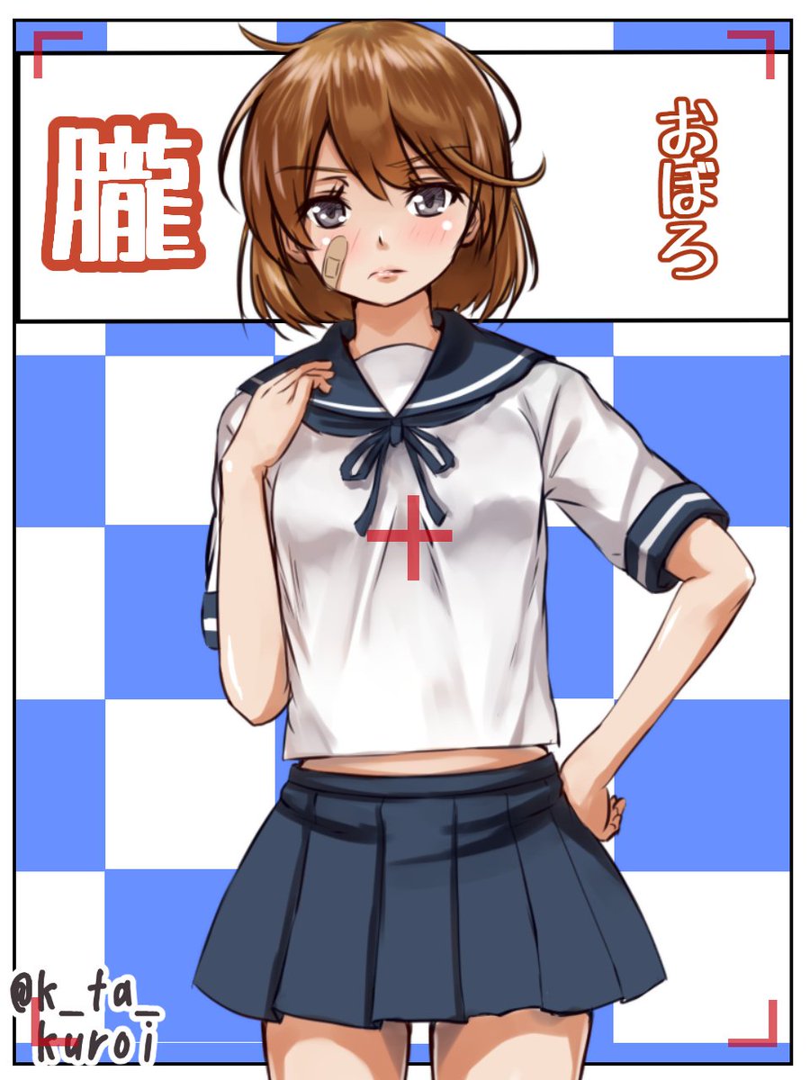 朧ちゃん!!
絆創膏貼ってる娘とかめっちゃ可愛いと思うんです。
いや、思うんじゃない。
可愛いです。
#艦これ版深夜の真剣お絵描き60分一本勝負
#艦これ版真剣お絵描き60分一本勝負_20170607