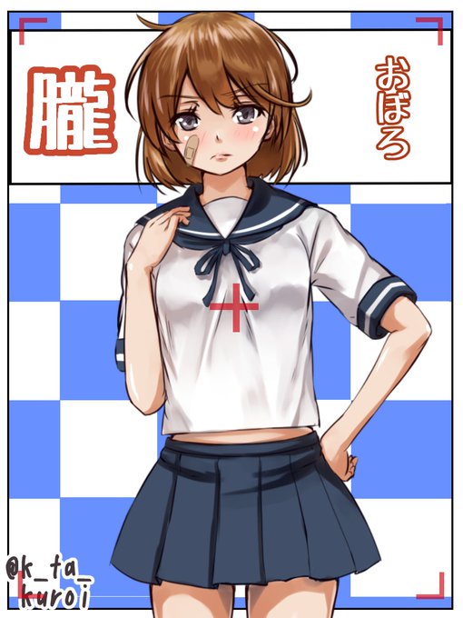 朧ちゃん!!

絆創膏貼ってる娘とかめっちゃ可愛いと思うんです。
いや、思うんじゃない。
可愛いです。
#艦これ版深夜の真剣お絵描き60分一本勝負
#艦これ版真剣お絵描き60分一本勝負_20170607 