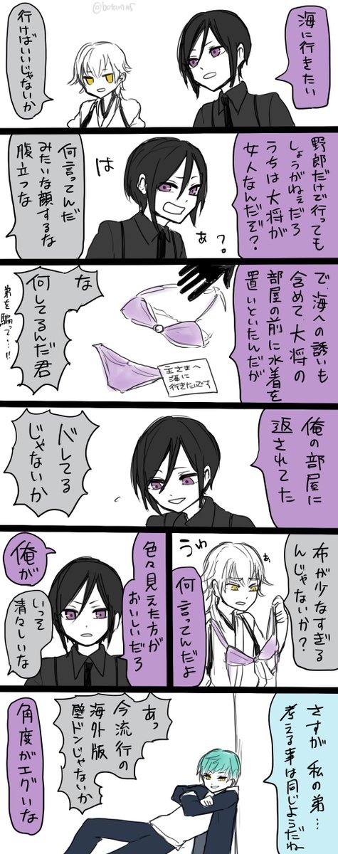 刀剣乱舞 主に水着を着せようと奮闘 漫画 刀剣速報 刀剣乱舞まとめブログ