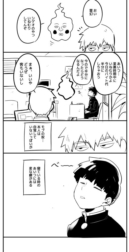 [霊モブ]弟子の寝顔 