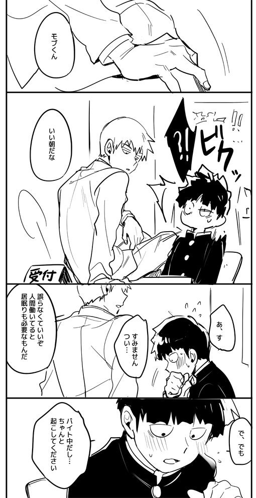 [霊モブ]弟子の寝顔 