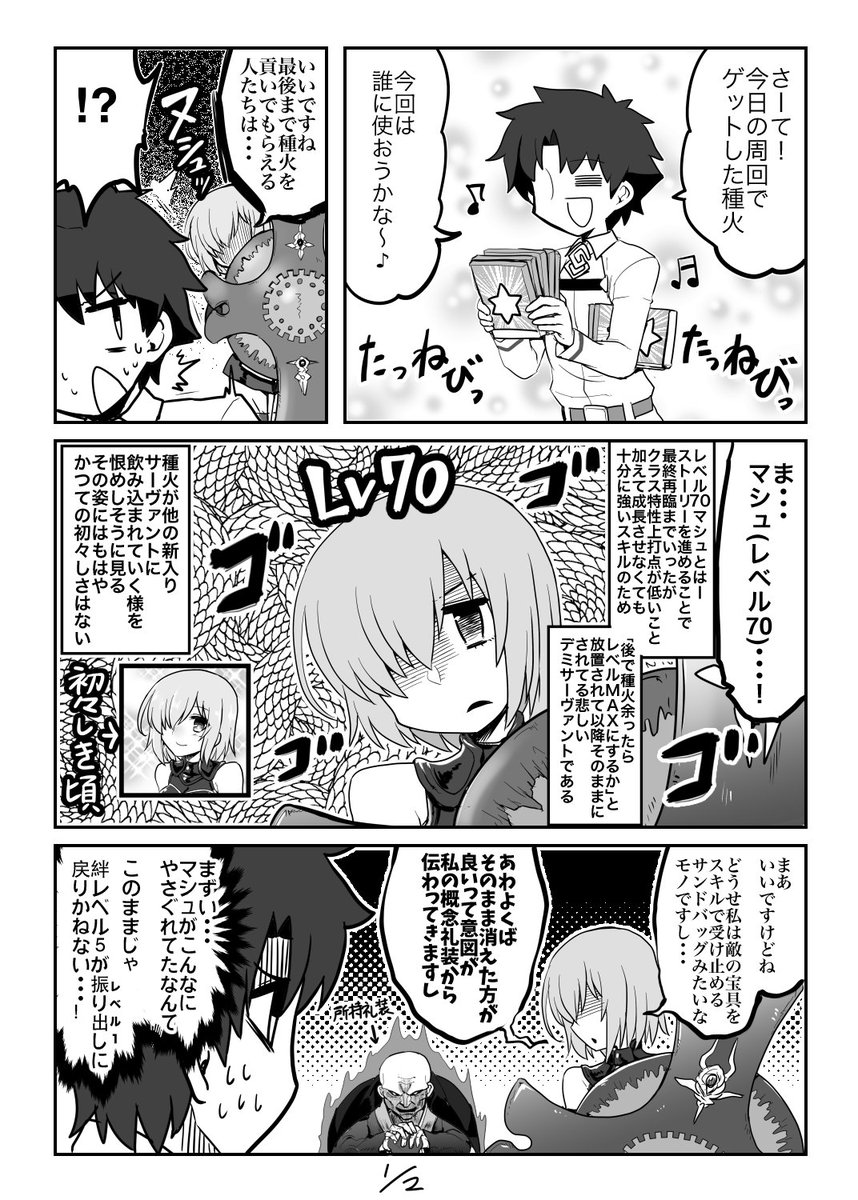 レベル70マシュのFGO漫画 