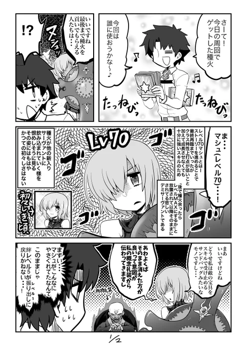 レベル70マシュのFGO漫画 