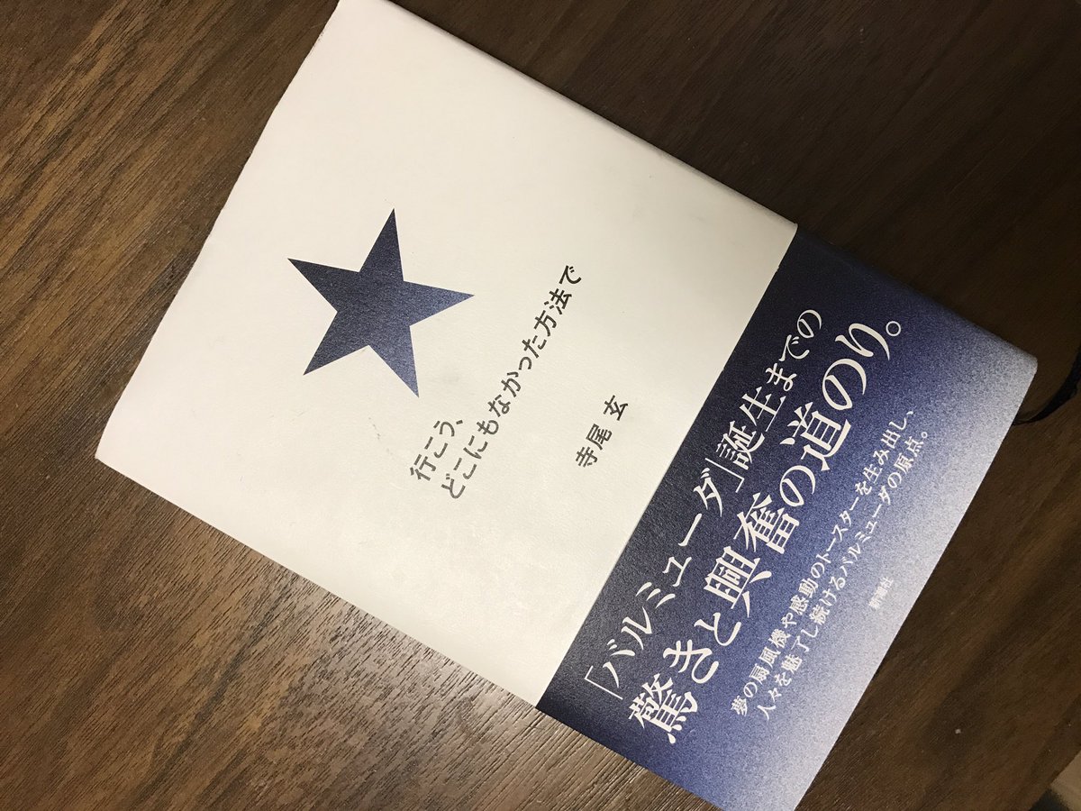 行こうどこにもなかった方法で 行こうどこにもなかった方法で