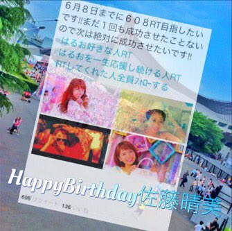 HarumiryoyaKNK's tweet photo. はるお22歳の誕生日おめでと❗️❗️
中２の夏に好きになってから晴美の誕生日お祝いするのももう４回目😝
僕の憧れでもあり青春の1部。
今年も晴美さんの可愛くて素敵な笑顔が見たいなあ見せてね😉
from当選祈願中のかにく≧[ﾟﾟ]≦
#はるお部
#HappyBirthday佐藤晴美 https://t.co/UqeYmNmHYM