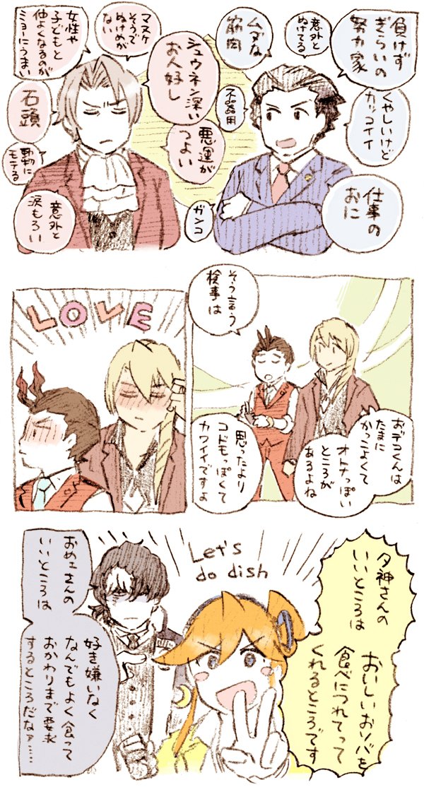 リクエスト「ナルホドくんとみっちゃん、オドロキくんとガリューさん、ココネちゃんとユガミさんのライバルペアで『お互いの良いところまたは好きなところ』」を描きました。遅すぎてすみません!なから主観でダブルすみません。メッセージありがとうございました☺️ 