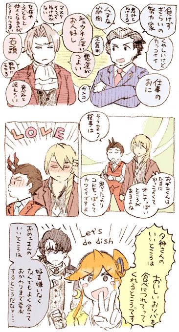 リクエスト「ナルホドくんとみっちゃん、オドロキくんとガリューさん、ココネちゃんとユガミさんのライバルペアで『お互いの良いところまたは好きなところ』」を描きました。遅すぎてすみません!なから主観でダブルすみません。メッセージありがとうございました☺️ 