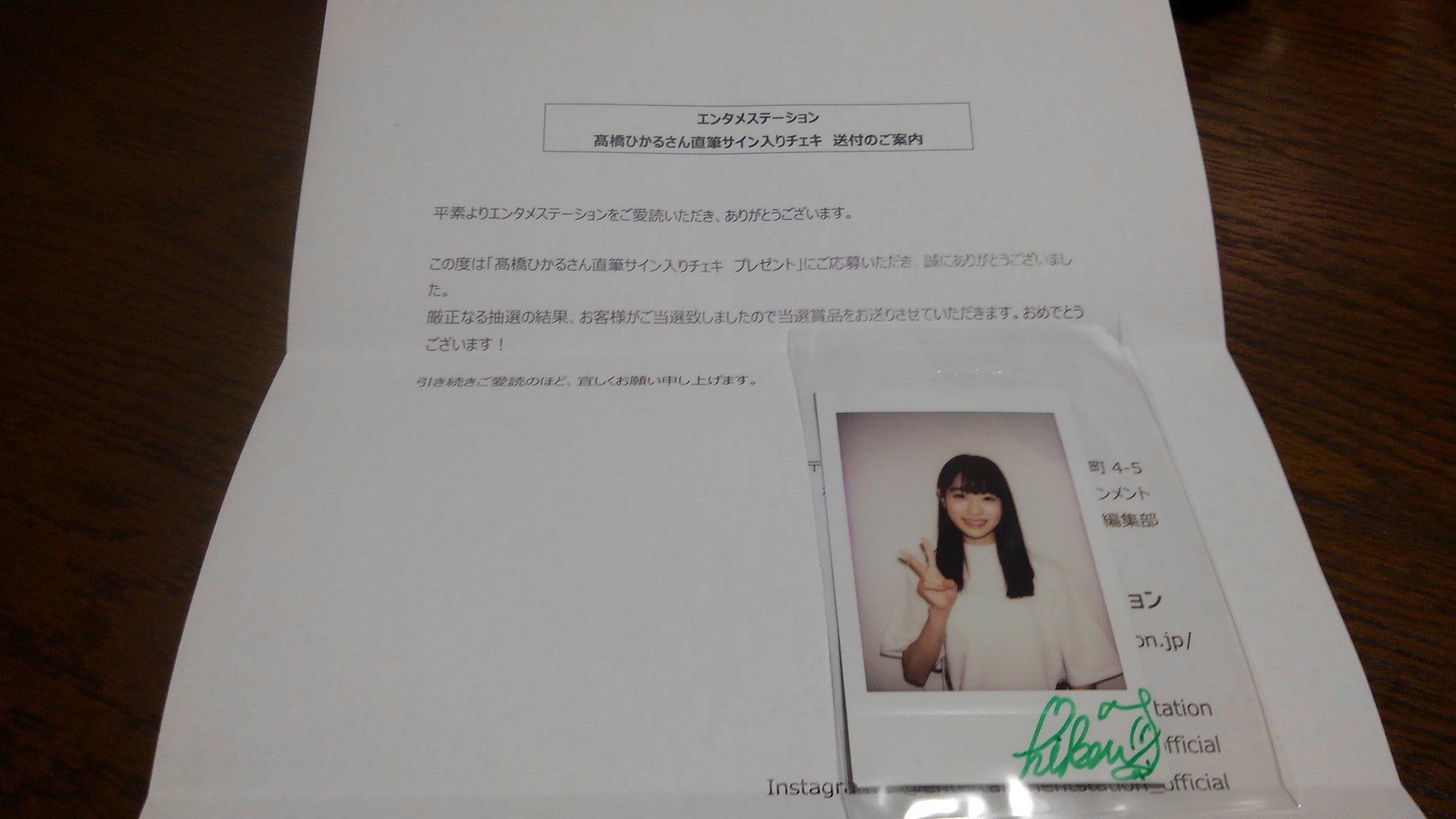 高橋ひかるさんの直筆サイン入りチェキ レア❣️当選品❣️ Yahoo!オークション - 髙橋ひかる 直筆サイン入り チェキ ワキ