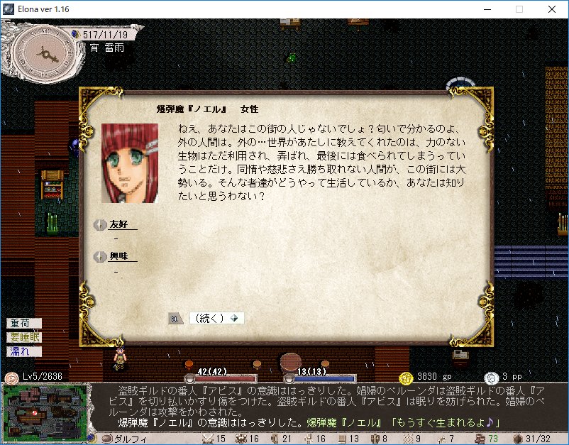 Elona２日目 指名手配される 2ページ目 Togetter