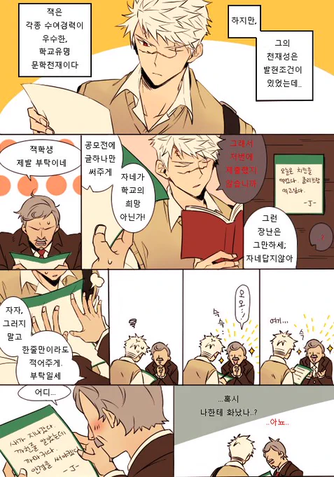 문학천재 잭의 비밀 