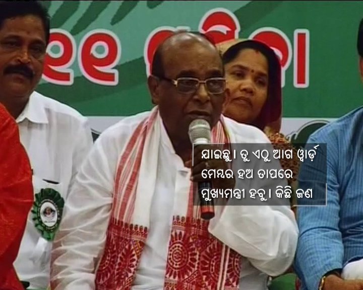 kanak_news's tweet photo. ଧର୍ମେନ୍ଦ୍ରଙ୍କୁ ଦାମଙ୍କ ଚ୍ୟାଲେଂଜ୍ ! କହିଲେ, ଧୂଳିସାତ୍ ହେବ ମୁଖ୍ୟମନ୍ତ୍ରୀ ହେବାର ସ୍ୱପ୍ନ -  https://t.co/1EPZjzDze7 https://t.co/SXOzDbyzNF