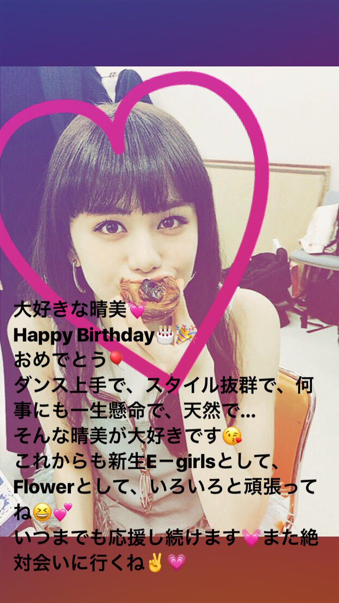 佐藤晴美お誕生日おめでとう 佐藤晴美お誕生日おめでとう