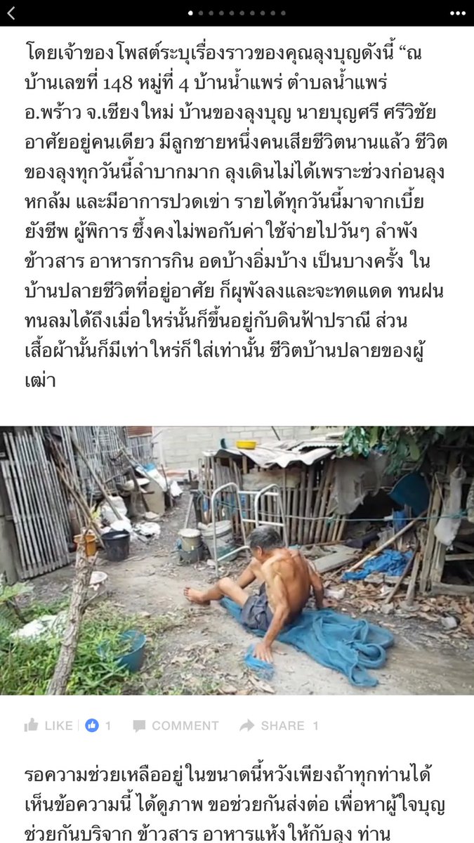 nf_maebanKao's tweet photo. #อย่าเพิ่งเลื่อนผ่านโพสต์นี้เลย ตอนนี้ฟ้ากำลังขอที่อยู่คุณลุงอยู่ จะส่งของใช้ไปให้คุณลุง หากท่านใดอย่างส่งไปให้คุณลุงเมนชั่นมาได้เลยค่า 🙏🏻🇹🇭 https://t.co/hu6n2Aamub