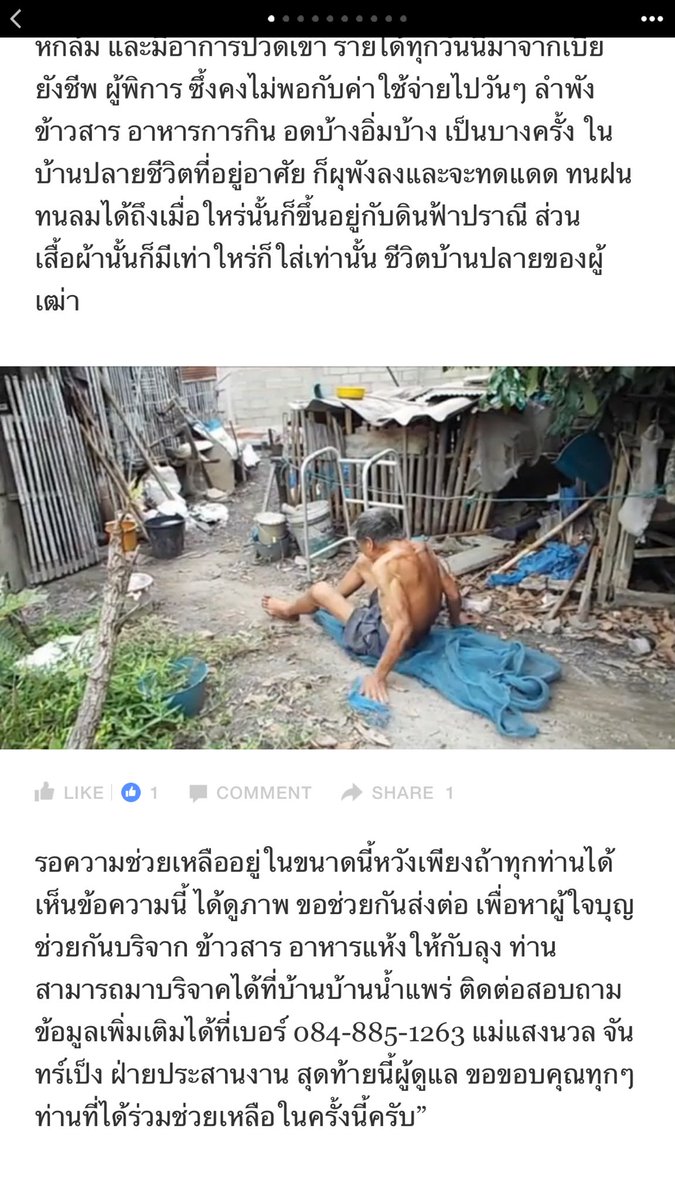 nf_maebanKao's tweet photo. #อย่าเพิ่งเลื่อนผ่านโพสต์นี้เลย ตอนนี้ฟ้ากำลังขอที่อยู่คุณลุงอยู่ จะส่งของใช้ไปให้คุณลุง หากท่านใดอย่างส่งไปให้คุณลุงเมนชั่นมาได้เลยค่า 🙏🏻🇹🇭 https://t.co/hu6n2Aamub