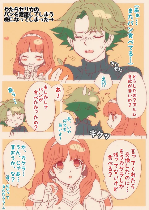 アルセリとパン② 