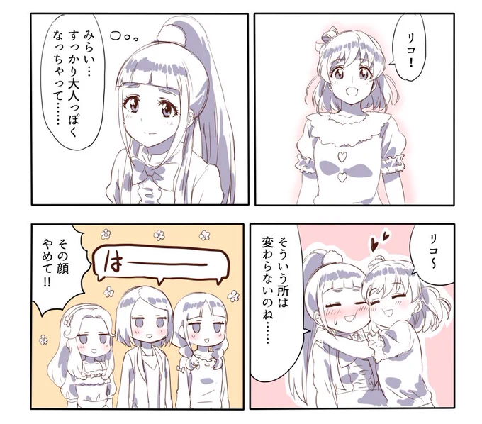 みらリコ 