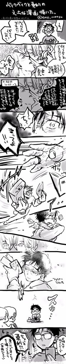誰か描いてそうなのに見つからなかったので描きました
※ヴィクヴィク勇
↓これの続きって体で始まります
https://t.co/7KNbn6OPgf 