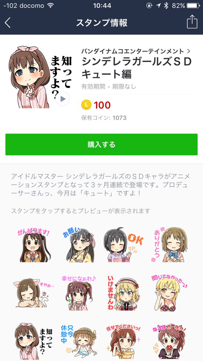 アイマスdb Lineにアイドルマスターシンデレラガールズの新しいスタンプが登場