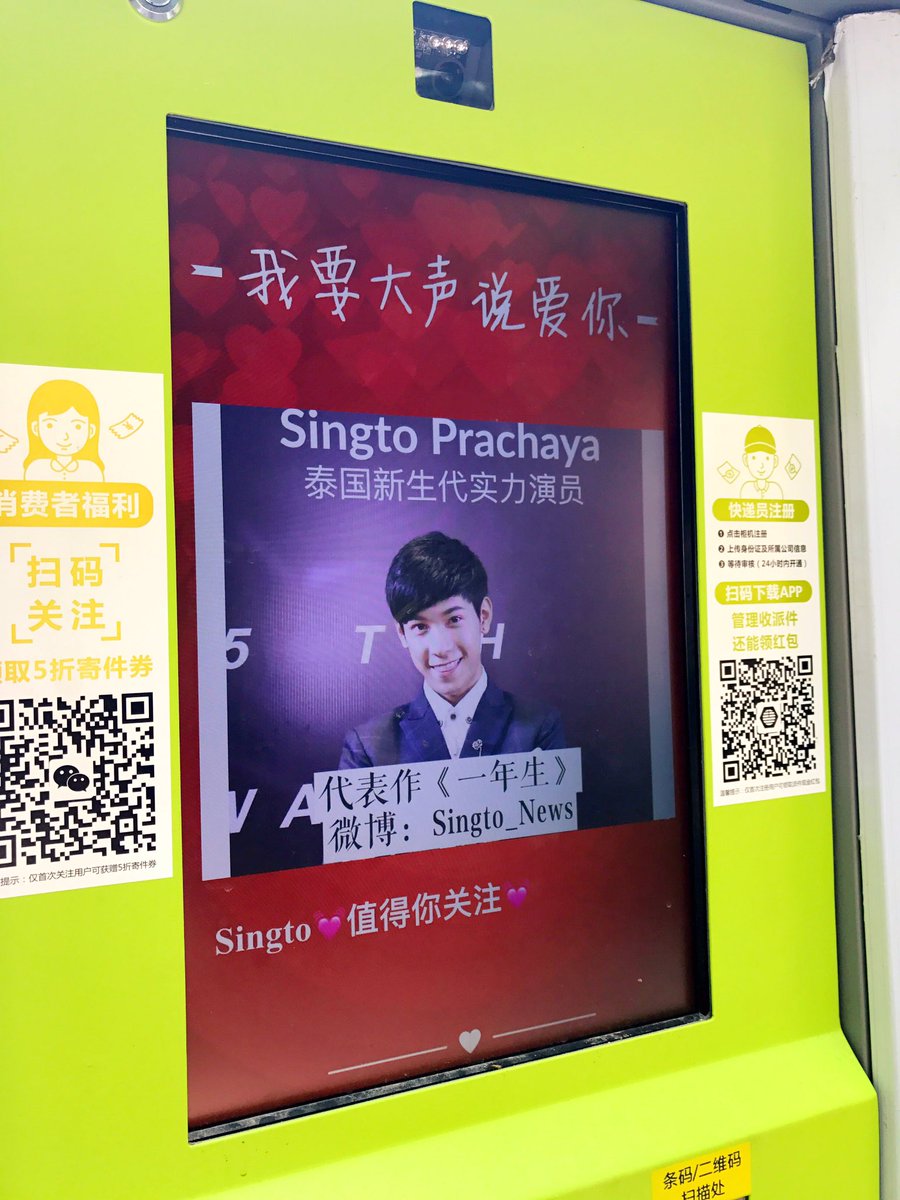 ting00314's tweet photo. This is a parcel locker that can be advertised，I want more people to know you！
@stjinx_maya #SingtoPrachaya https://t.co/rfoMqgpQLz