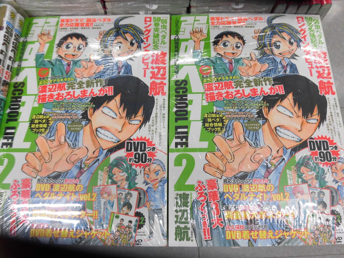 とらのあな池袋店 女性向商材情報 21 2 17 7f リニューアルop Twitterissa 新刊情報 秋田書店より 渡辺航 先生 最新刊 弱虫ペダル 51 弱虫ペダル School Life 2 同日発売 弱虫ペダル51巻 へ購入特典特製イラストカードプレゼント とら池b商業 とらのあな池袋店 女性向商材情報 21 2 17 7f リニューアルop Twitterissa 新刊情報 秋田書店より 渡辺航 先生 最新刊 弱虫ペダル 51 弱虫ペダル School Life 2 同日発売 弱虫ペダル51巻 へ購入特典特製イラストカードプレゼント とら池b商業