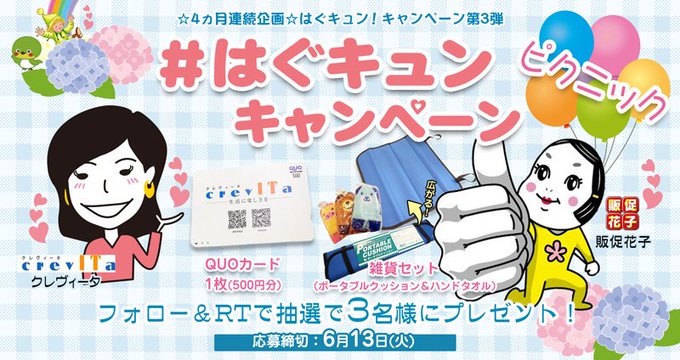 販促花子のtwitterイラスト検索結果