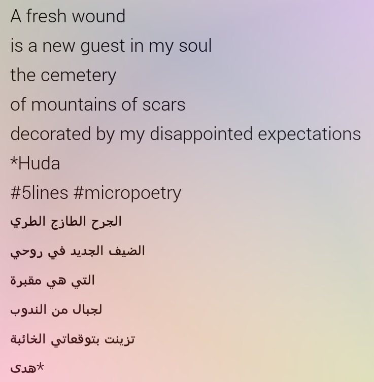 A fresh wound
is a new guest in my soul
الجرح الطازج الطري
الضيف الجديد في روحي
#5lines #micropoetry
👇
