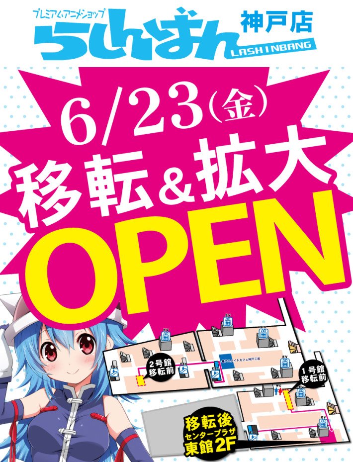 らしんばん神戸店2号館 1号館と統合 Lashin Kobe2 Twitter らしんばん神戸店2号館 1号館と統合 Lashin Kobe2 Twitter