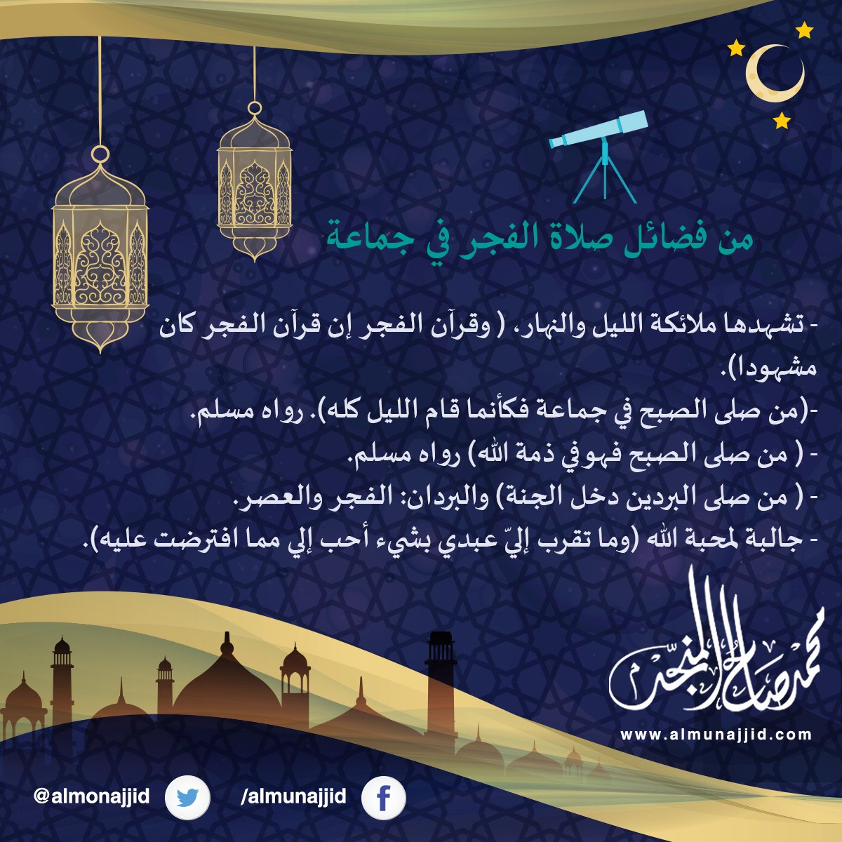 almonajjid's tweet photo. من فضائل صلاة الفجر جماعة https://t.co/YjnQwkwA88