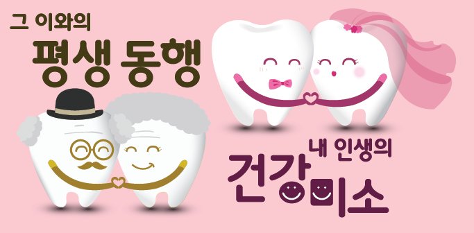 seo1405's tweet photo. #성남시 #��원구보건소 #구강보건의날 #치아의날 #구강보건실 #핑크 #슬로건 #소중한 #치아 
매년 6월 9일은 구강보건의 날입니다^^

2017년 구강보건 슬로건
'그 이와의 평생동행 내 인생의 건강미소' https://t.co/2W7wq7iNTo