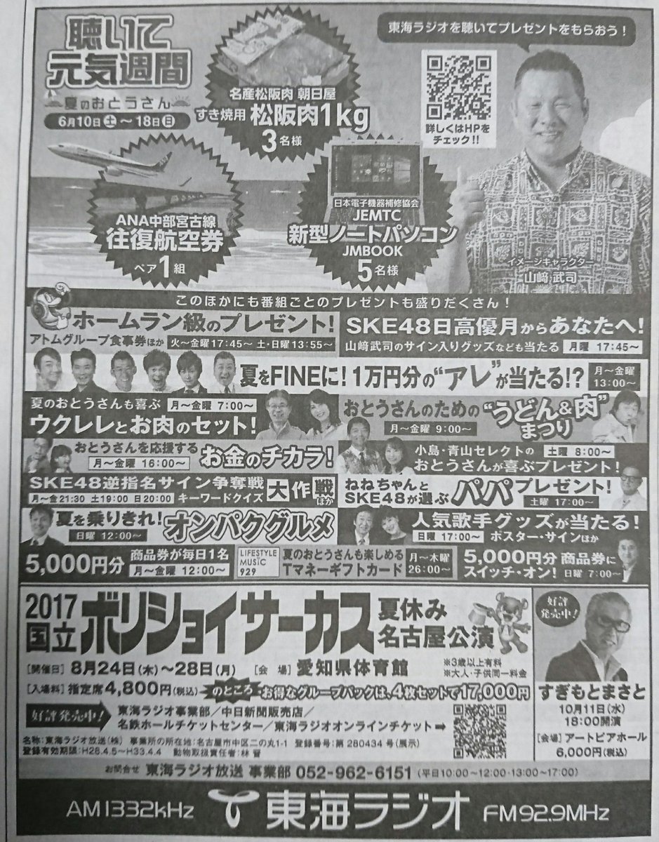 O Xrhsths 広瀬 隆之 Sto Twitter 今日の中日新聞テレビ欄広告 東海ラジオの悲壮感伝わるレーティング ごちゃごちゃしてパーソナリティーの顔が見にくい 夏を乗りきれ だと 源石は改編乗りきれ Tokairadio Sf1332 Morgen1332 東海ラジオ T Co O Xrhsths 広瀬 隆之 Sto Twitter 今日の中日新聞テレビ欄広告 東海ラジオの悲壮感伝わるレーティング ごちゃごちゃしてパーソナリティーの顔が見にくい 夏を乗りきれ だと 源石は改編乗りきれ Tokairadio Sf1332 Morgen1332 東海ラジオ T Co