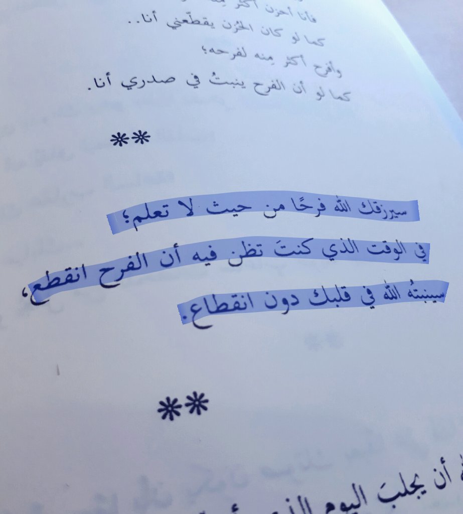 الفرح " سيُنبِتهُ الله في قلبك دون انقطاع ❤ #قبيلة_نساء