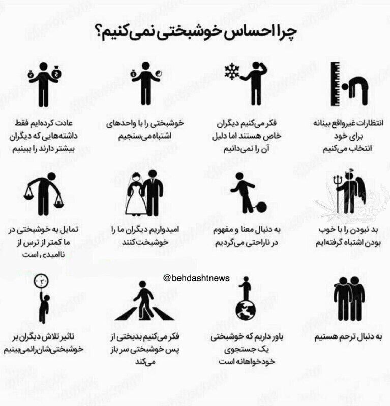 behdashtnews's tweet photo. چرا احساس خوشبختي نمي كنيم؟
#سلامت #بهداشت #خوشبختي #بهداشت_نيوز #انتظار #سلامتي #behdasht #behdashtnews #health
@behdashtnews https://t.co/Qq5oTRIMkz