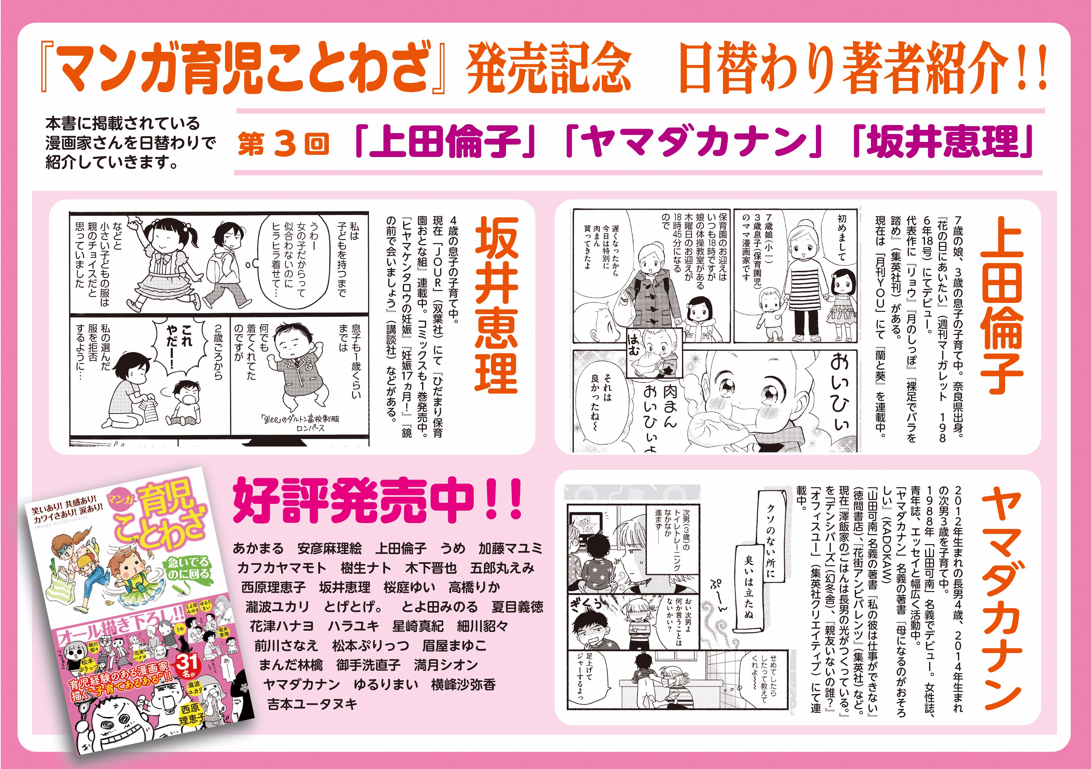 マンガ育児ことわざ マンガ育児ことわざ 発売記念 日替わり著者紹介 第 ３回の本日は 女性向け漫画雑誌などでご活躍している３名 上田倫子 先生 ヤマダカナン 先生 坂井恵理 先生をご紹介します T Co Zzdyryewwl Twitter